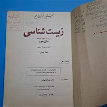 زیست