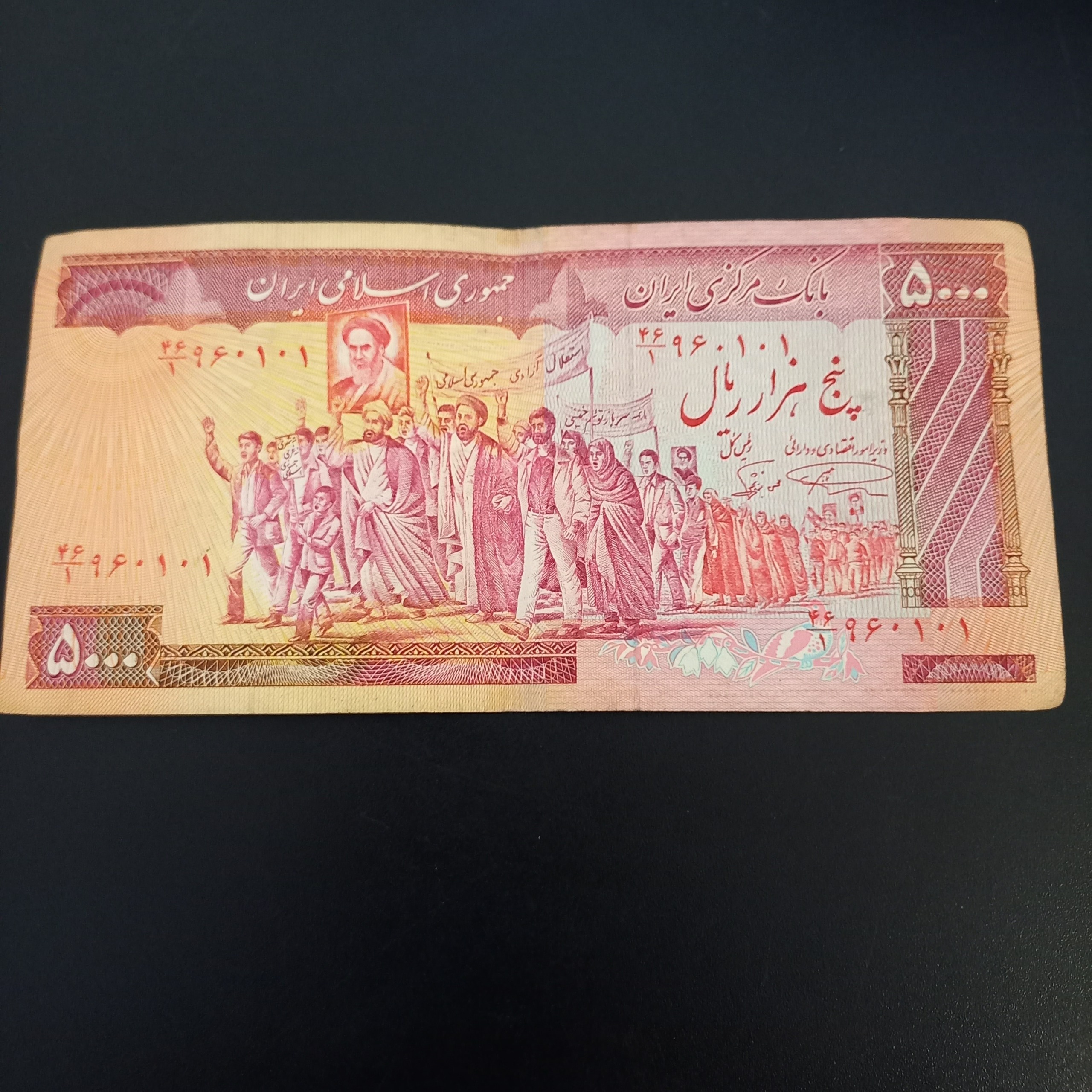اسکناس 5000ریال تظاهراتی بکر و ارزشمند