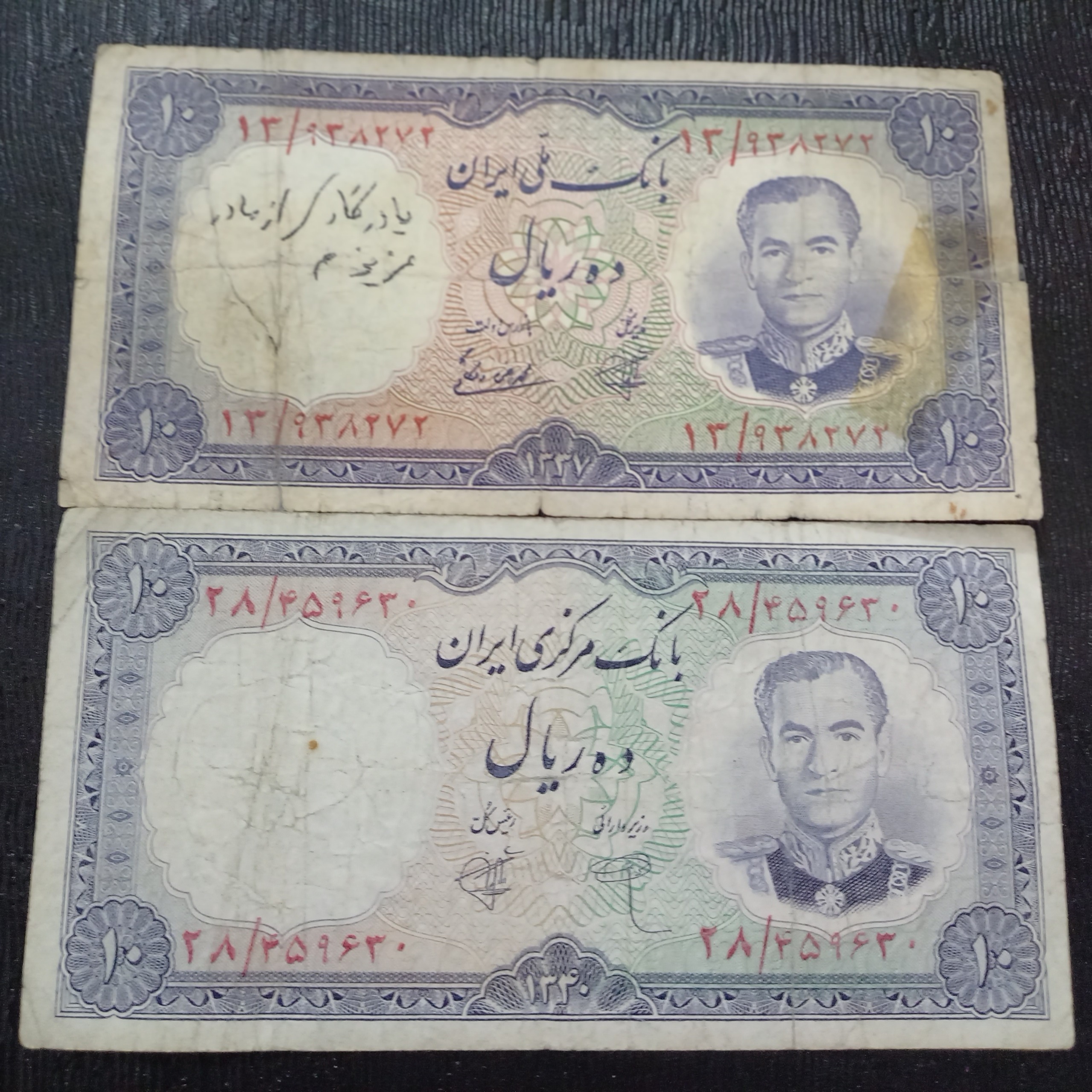 جفت ده ریال محمد رضا