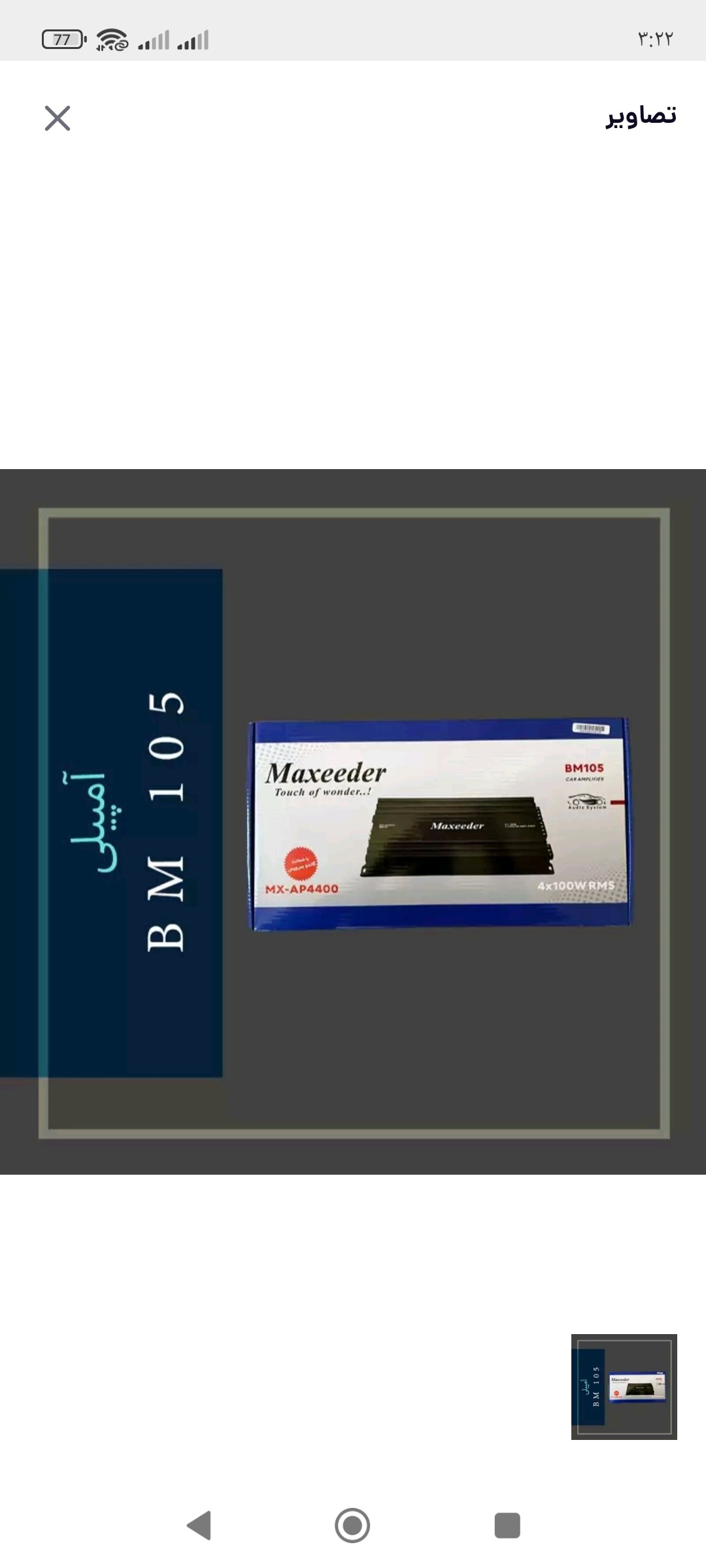 آمپلی فایر خودرو maxeeder مدل BM105 فووول