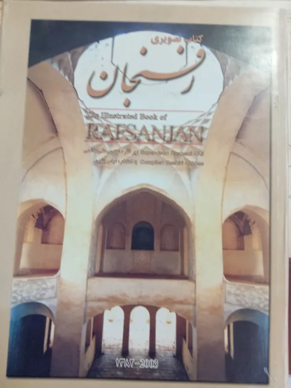 کتاب تصویری رفسنجان