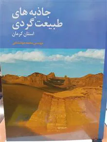 جاذبه