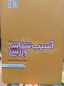 آسیب