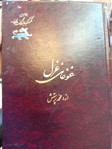 غوغای