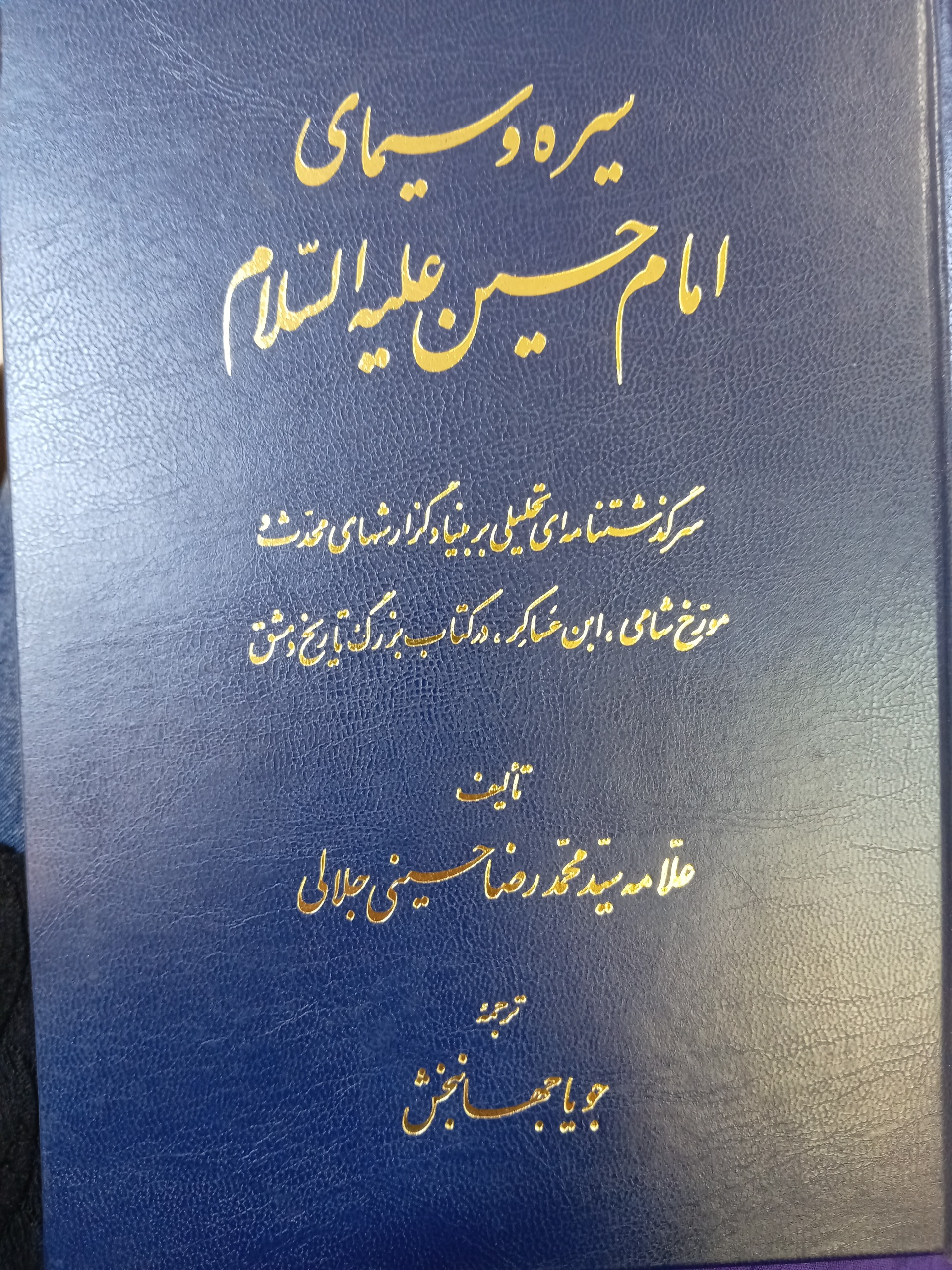 سیره و سیمای امام حسین علیه السلام
