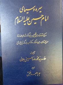 سیره