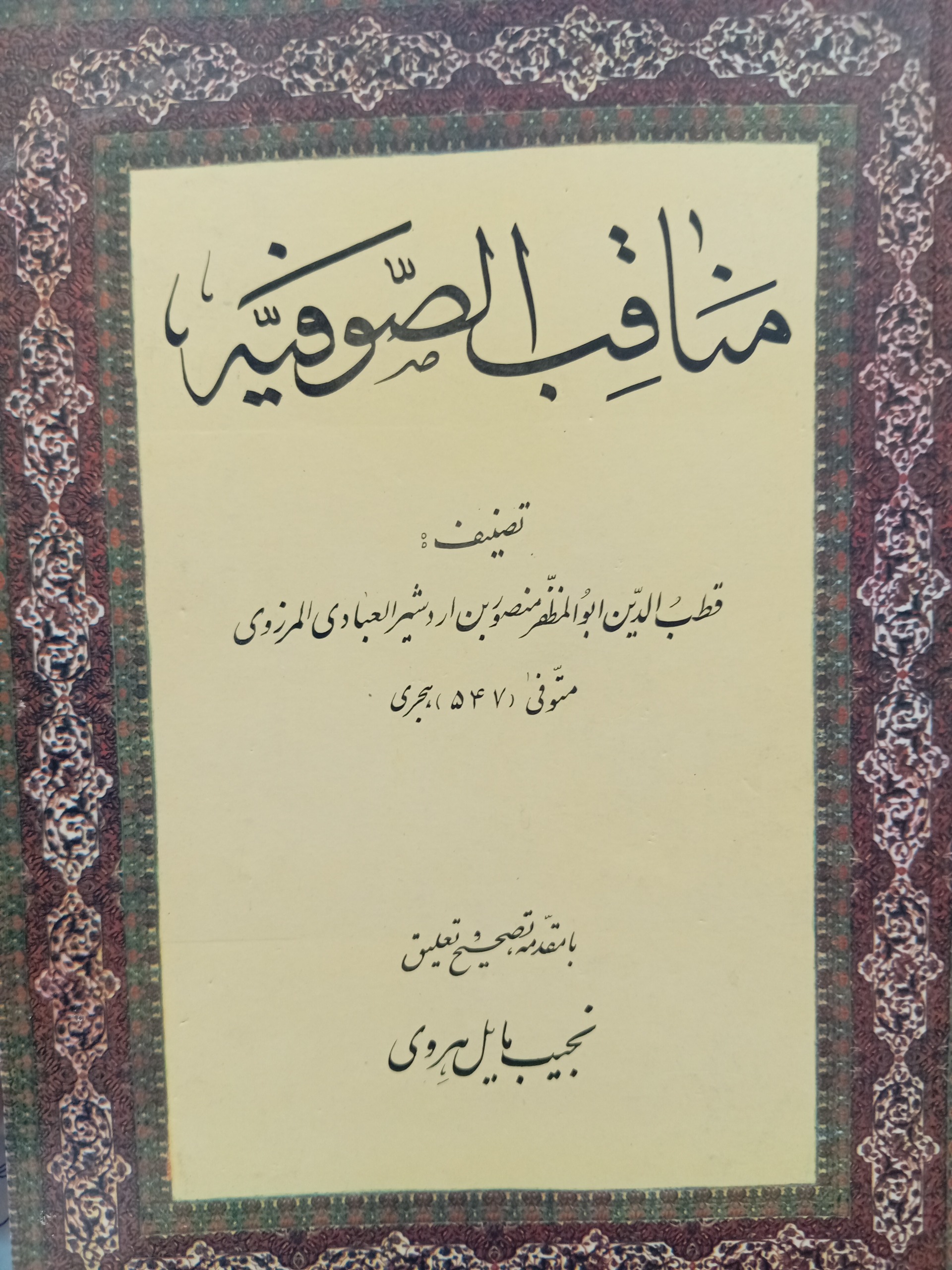 کتاب مناقب الصوفیه