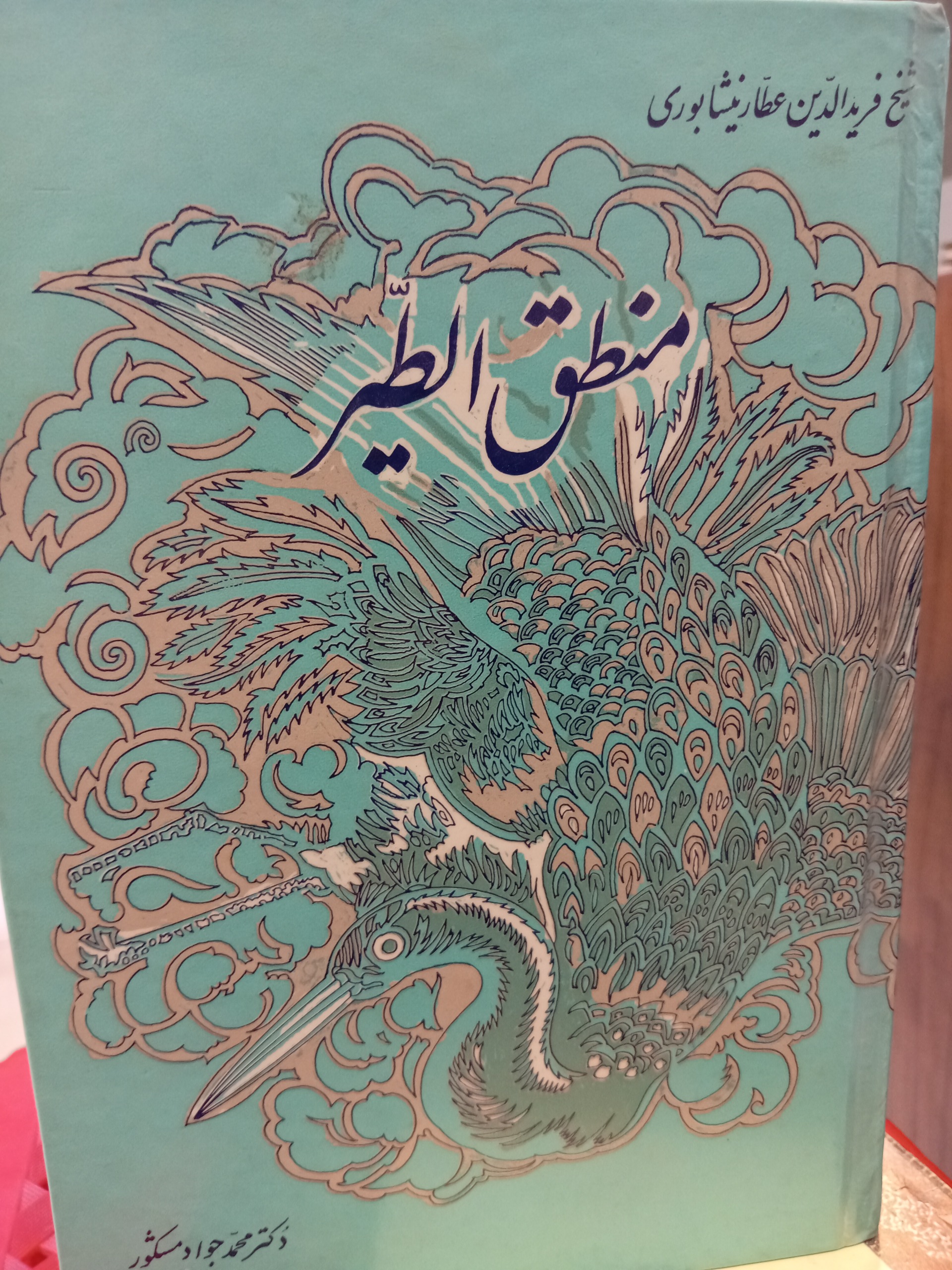 کتاب منطق الطیر
