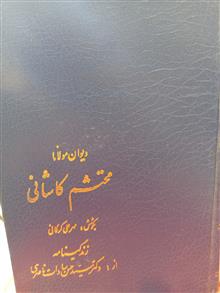 دیوان