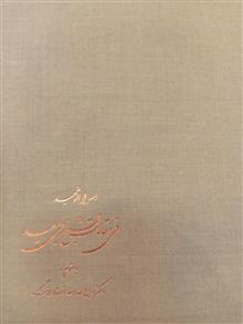 اسرارالتوحید