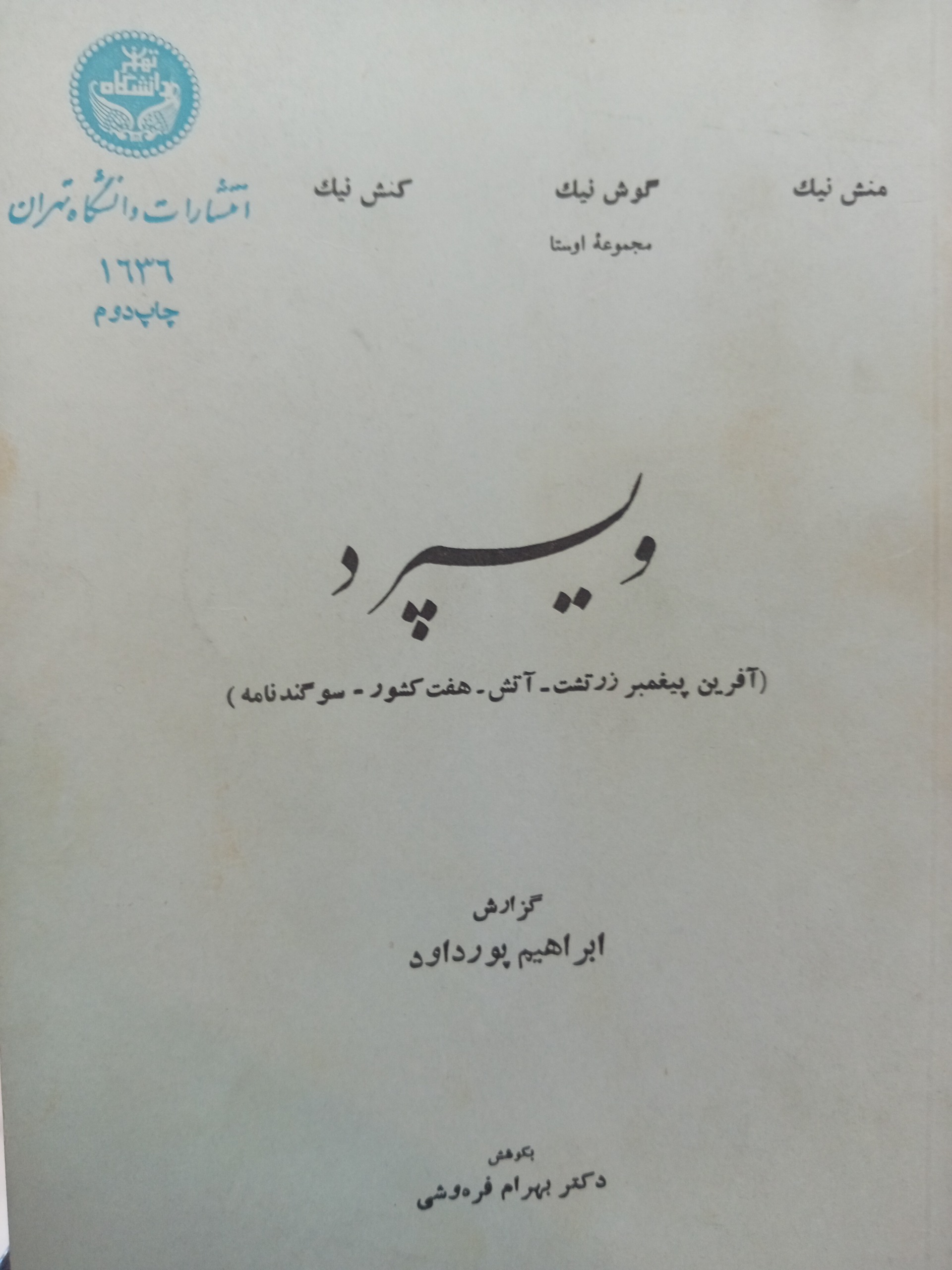 کتاب ویسپرد از بهرام فره وشی