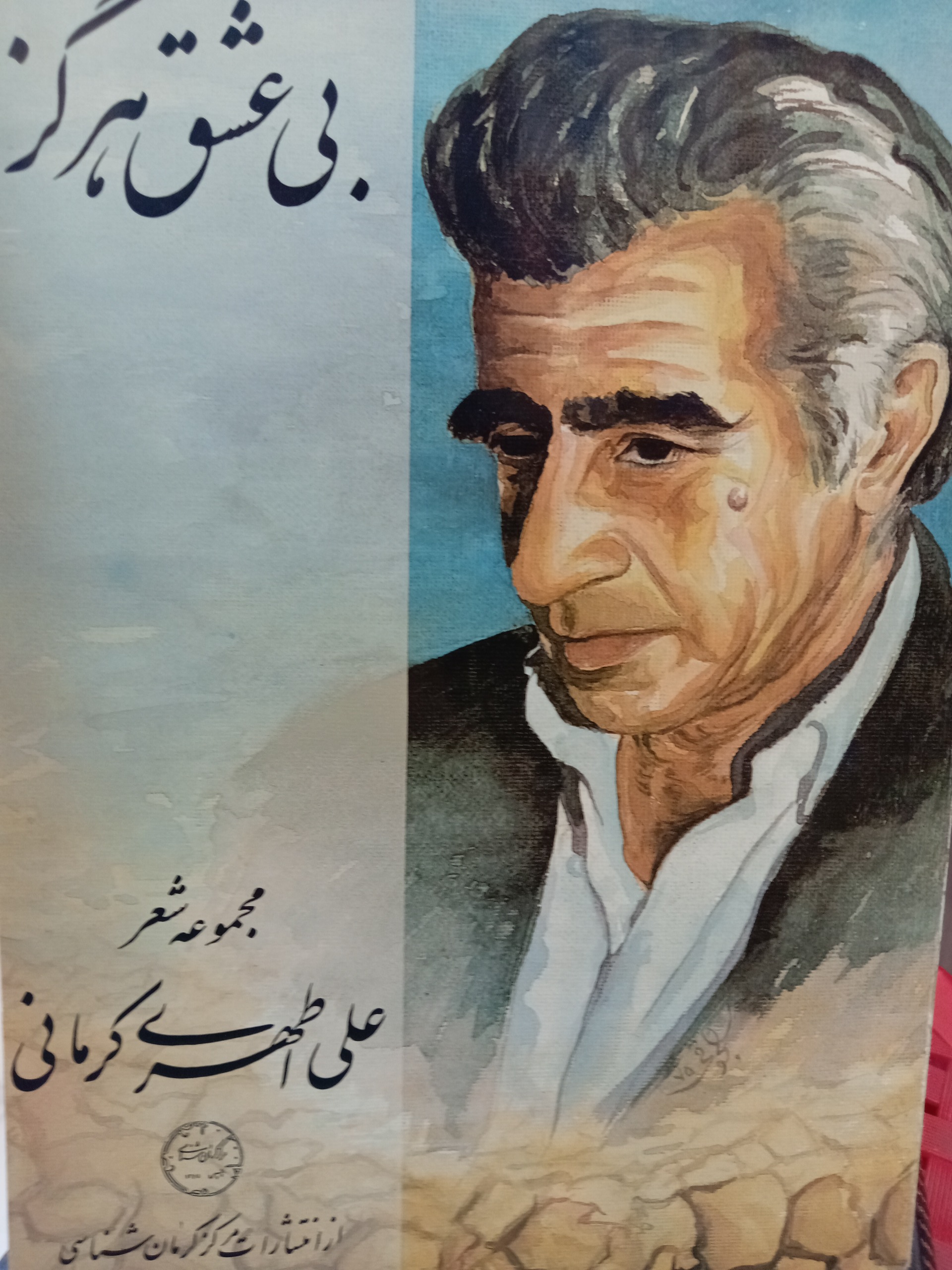 بی عشق هرگز