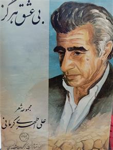 بی