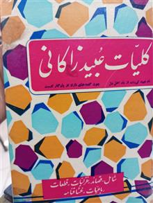 کلیات