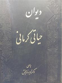 دیوان