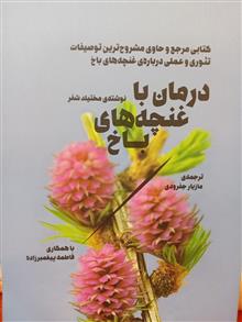 درمان