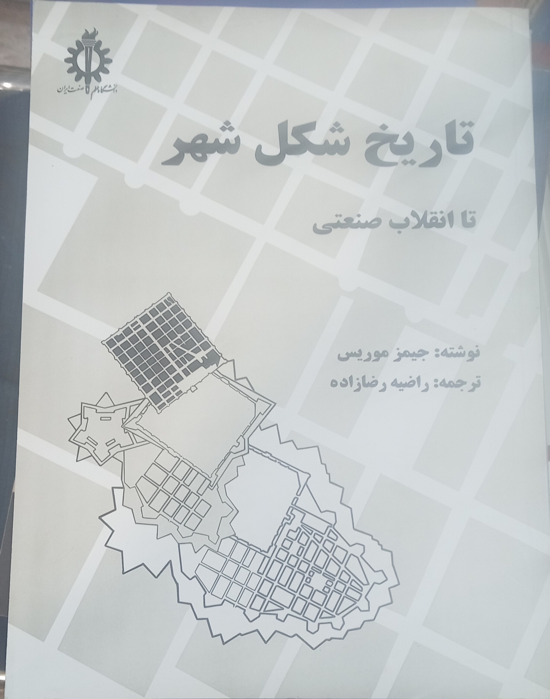 تاریخ شکل شهر تا انقلاب صنعتی