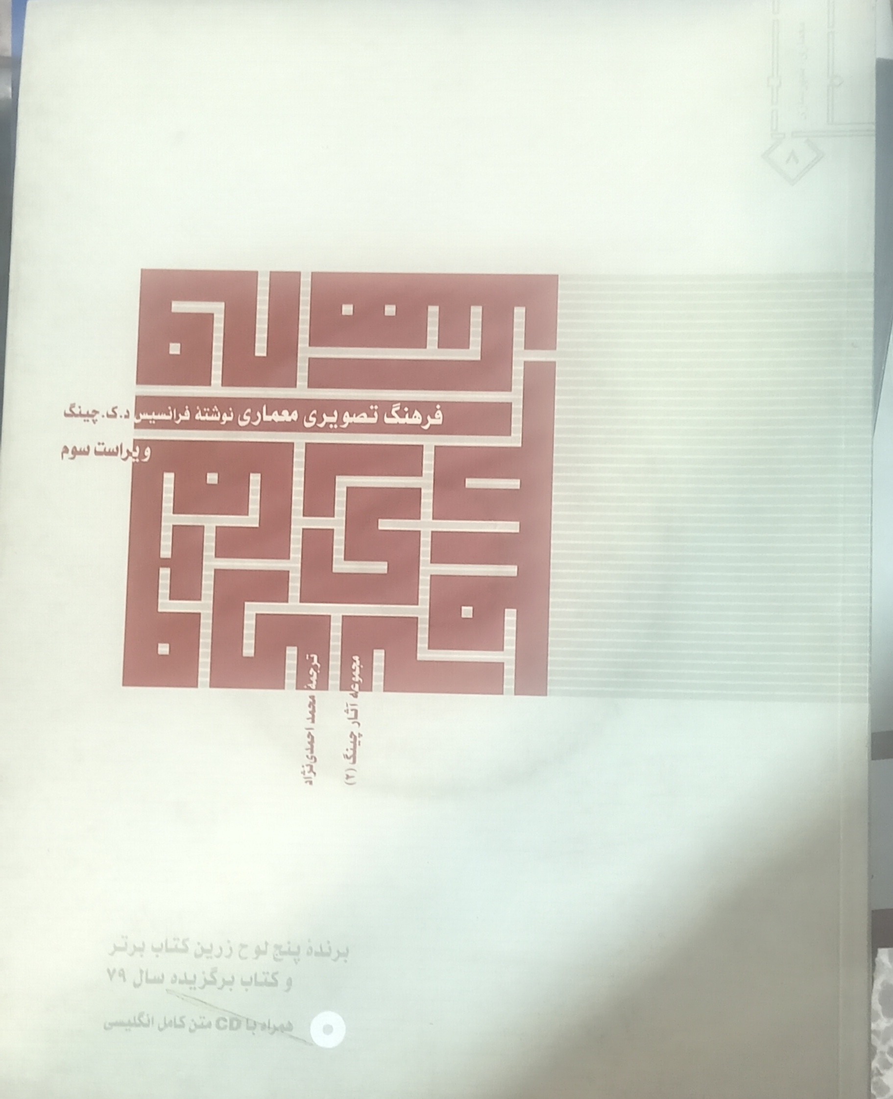 فرهنگ تصویری معماری