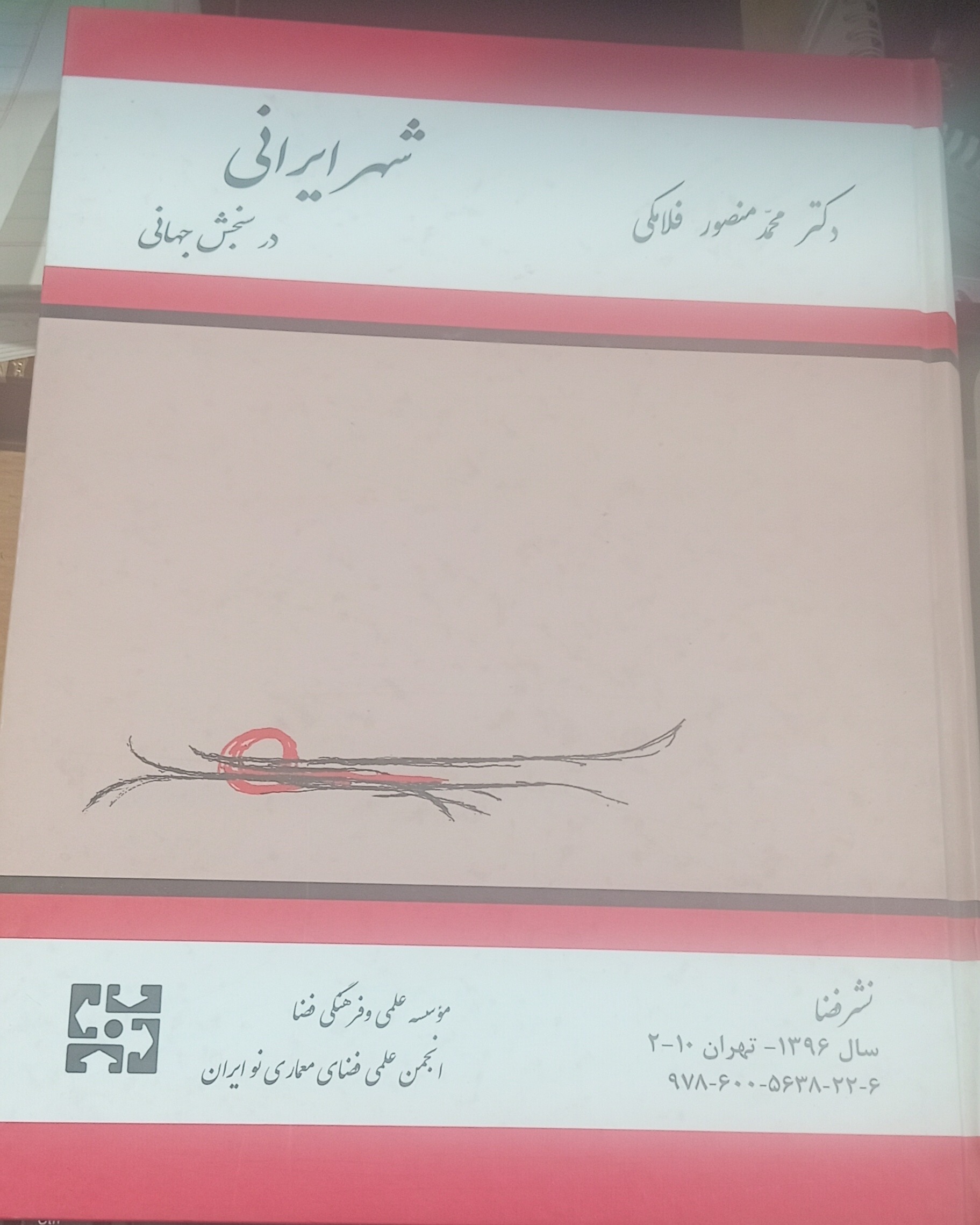 شهر ایرانی در سنجش جهانی