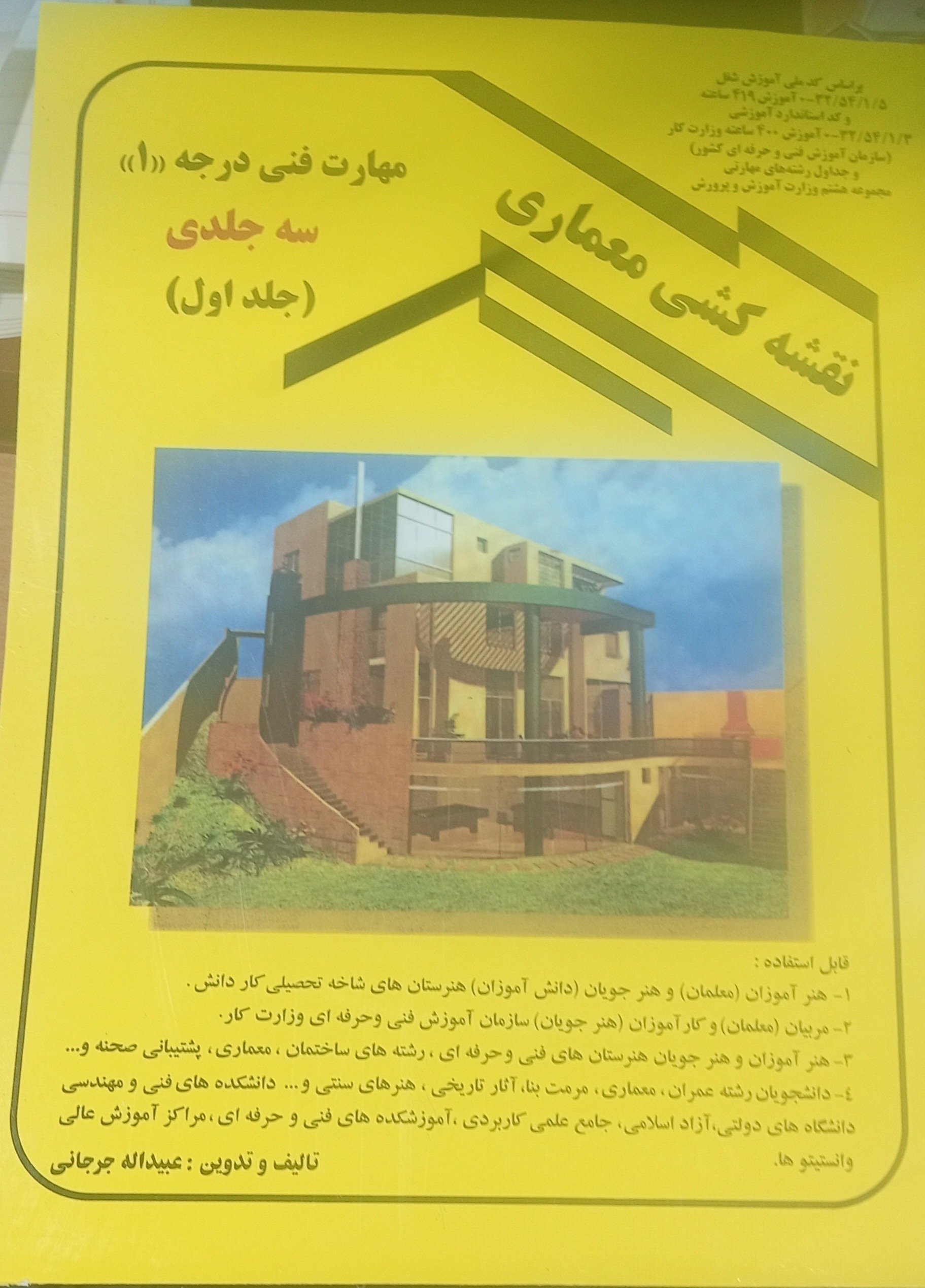 نقشه کشی معماری