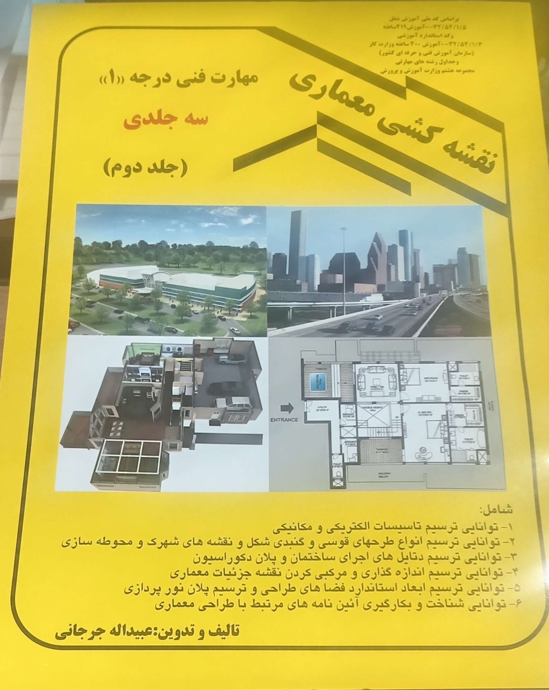 نقشه کشی معماری جلد دوم