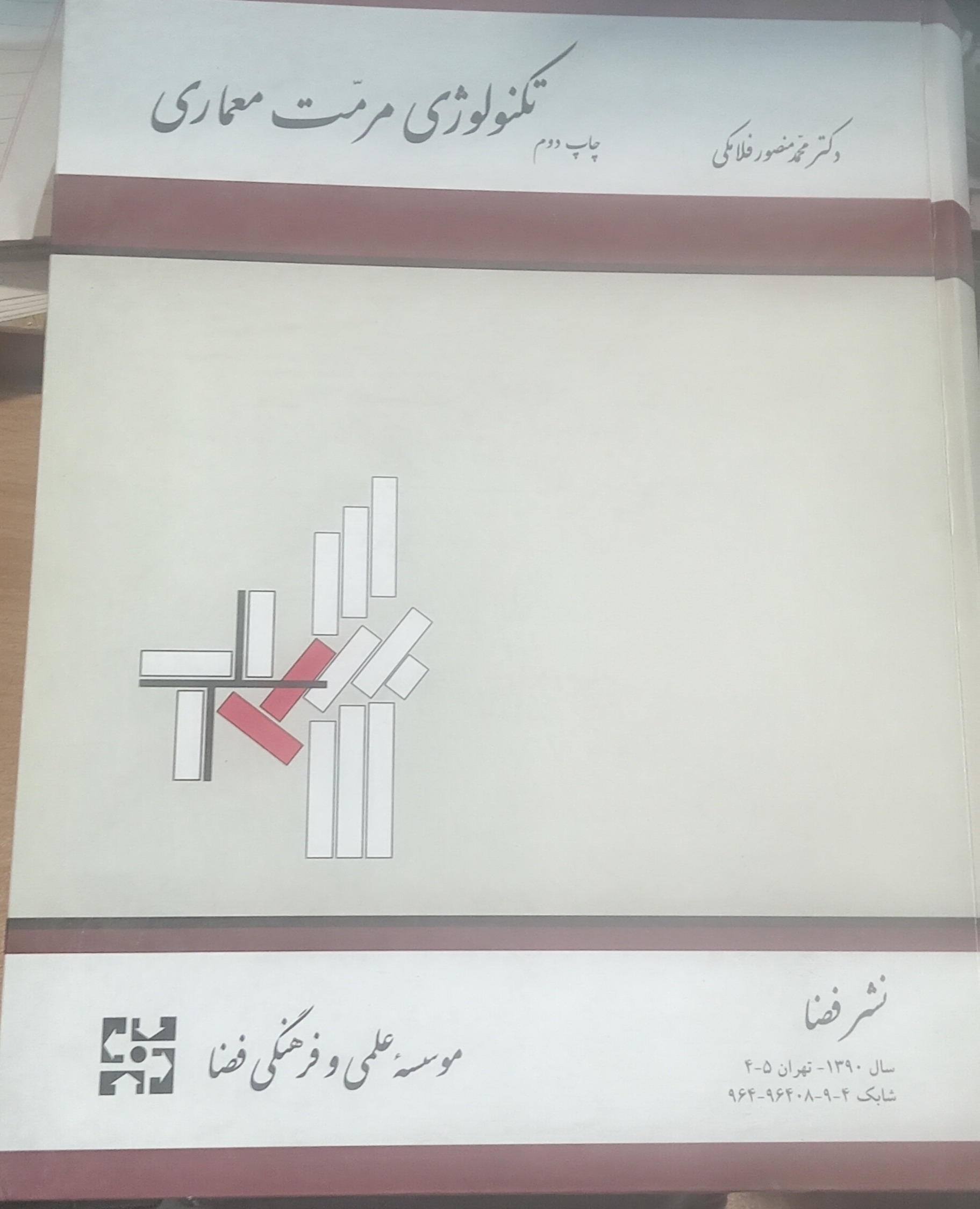 تکنولوژی مرمت معماری