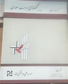 تکنولوژی