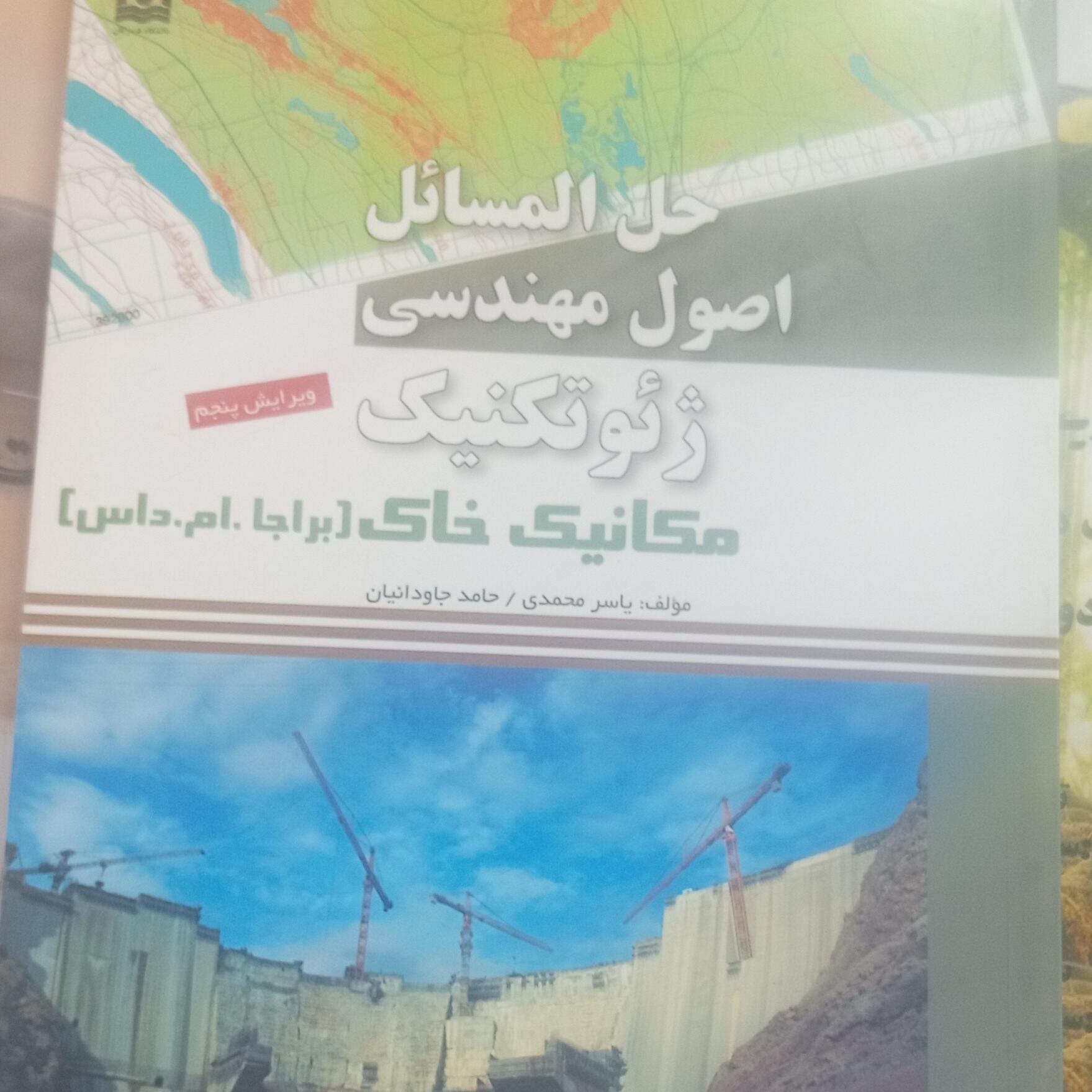 حل المسائل اصول مهندسی ژئوتکنیک