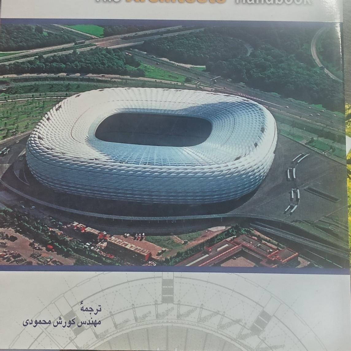 کتاب هندبوک معماری