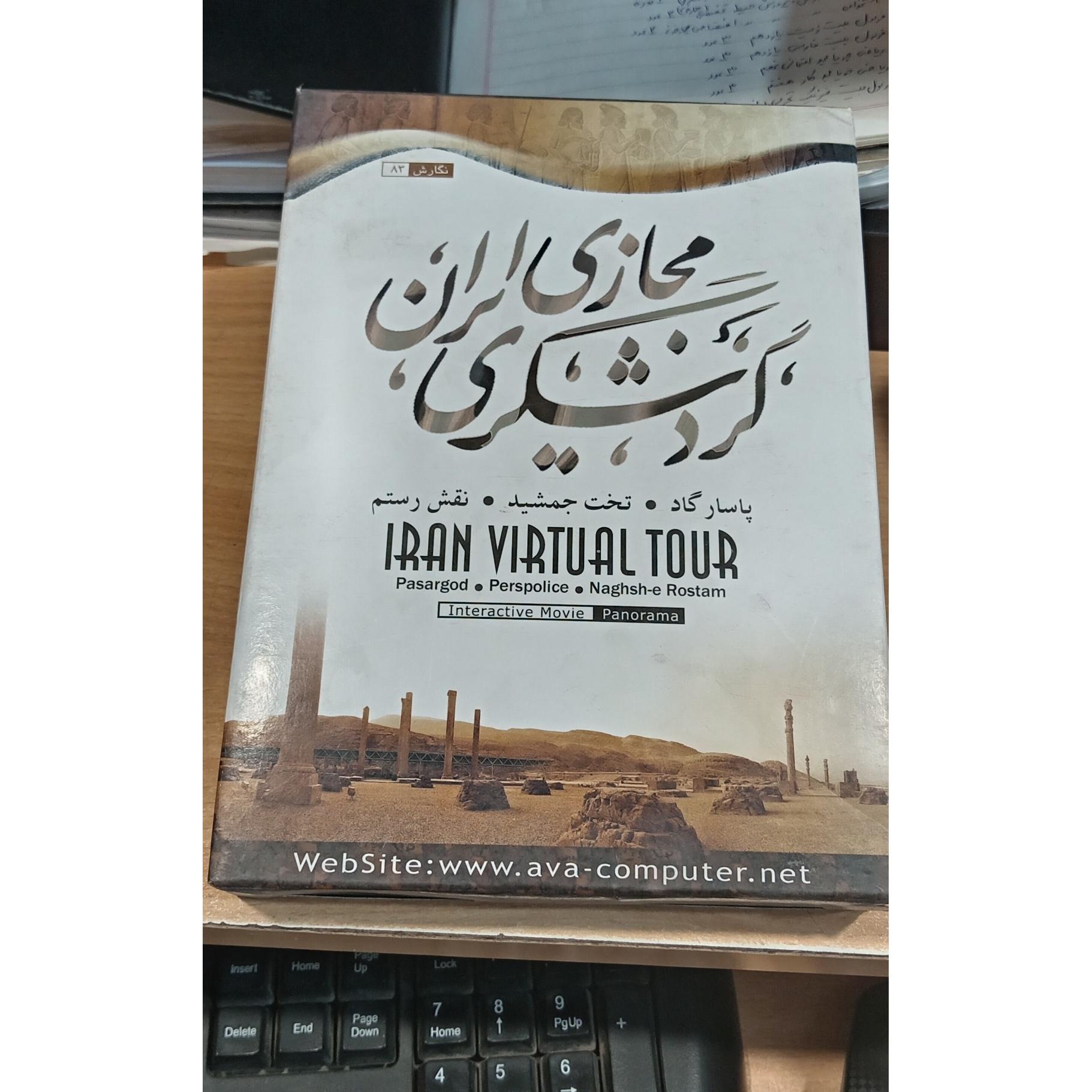 گردشگری مجازی ایران