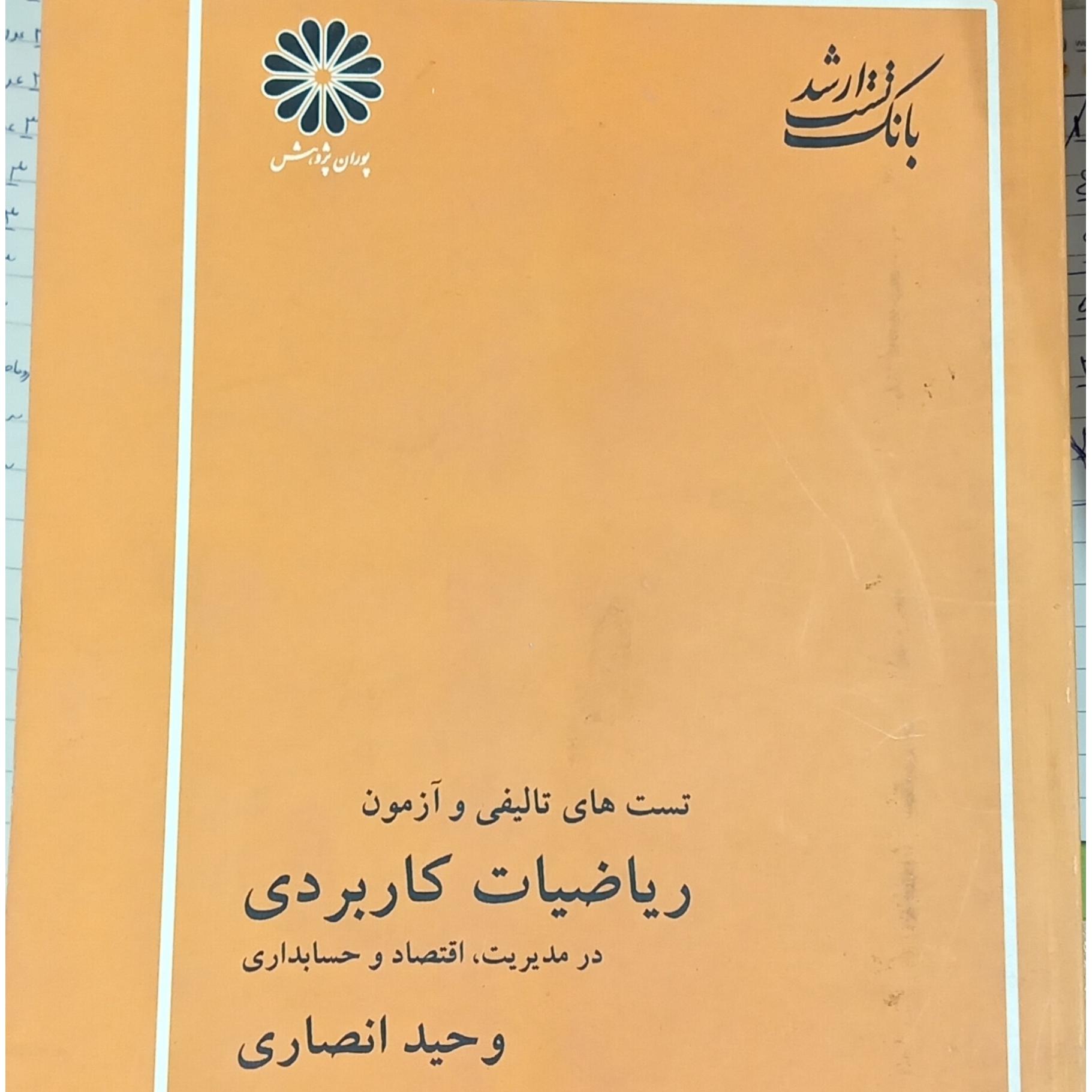 تست های تالیفی ریاضیات کاربردی