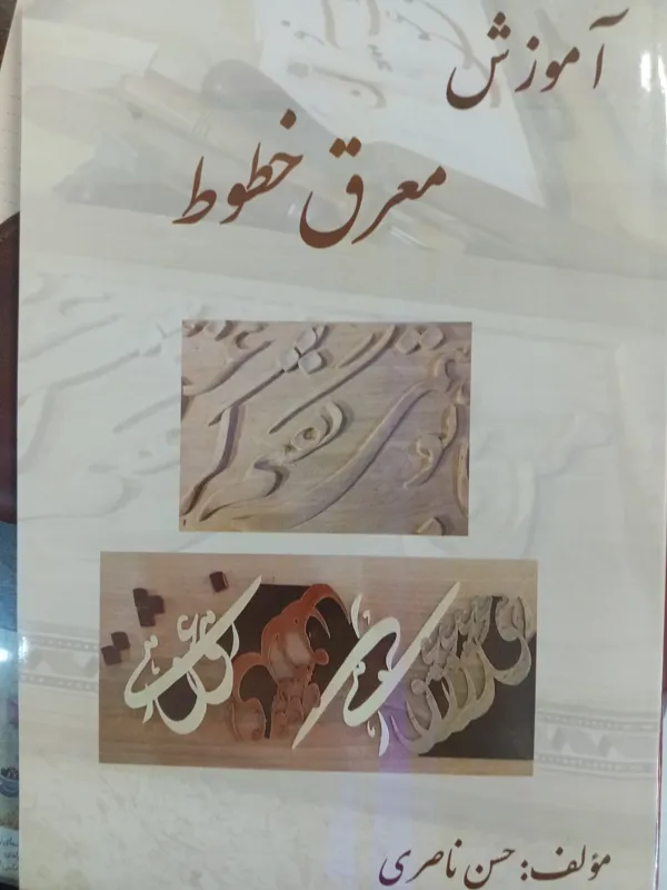 آموزش معرق خطوط