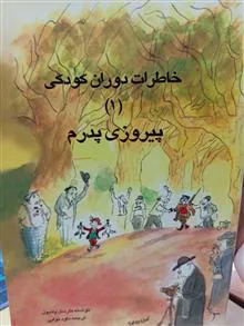 خاطرات