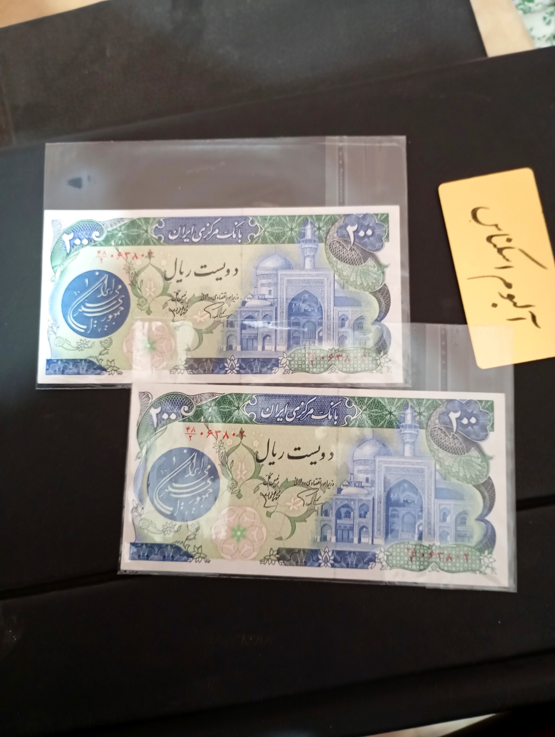 جفت 200 ریال بارگاهی