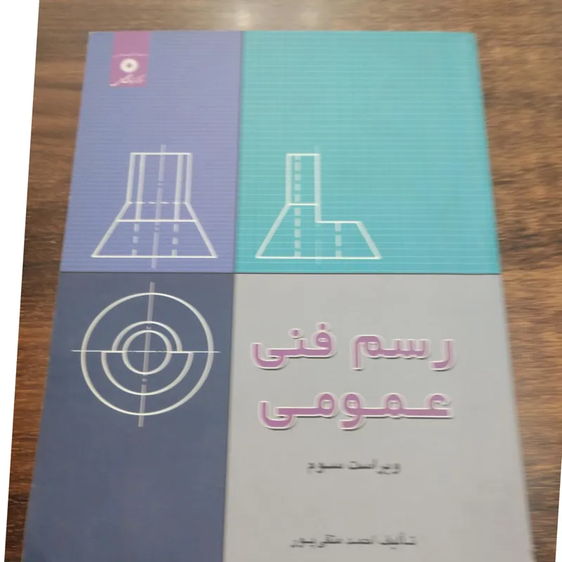 رسم فنی عمومی