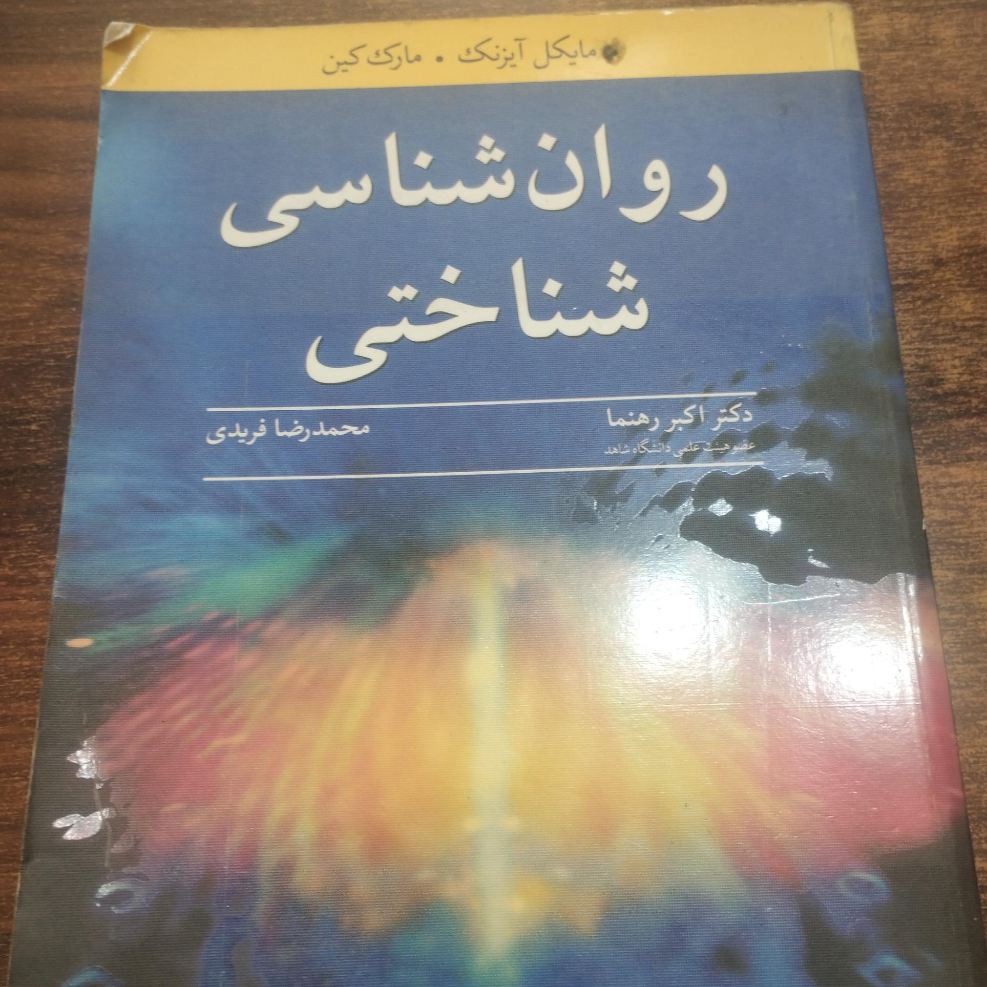 روان شناسی شناختی