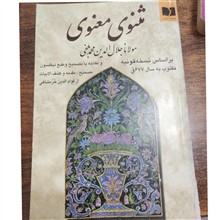 مثنوی