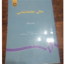 مبانی