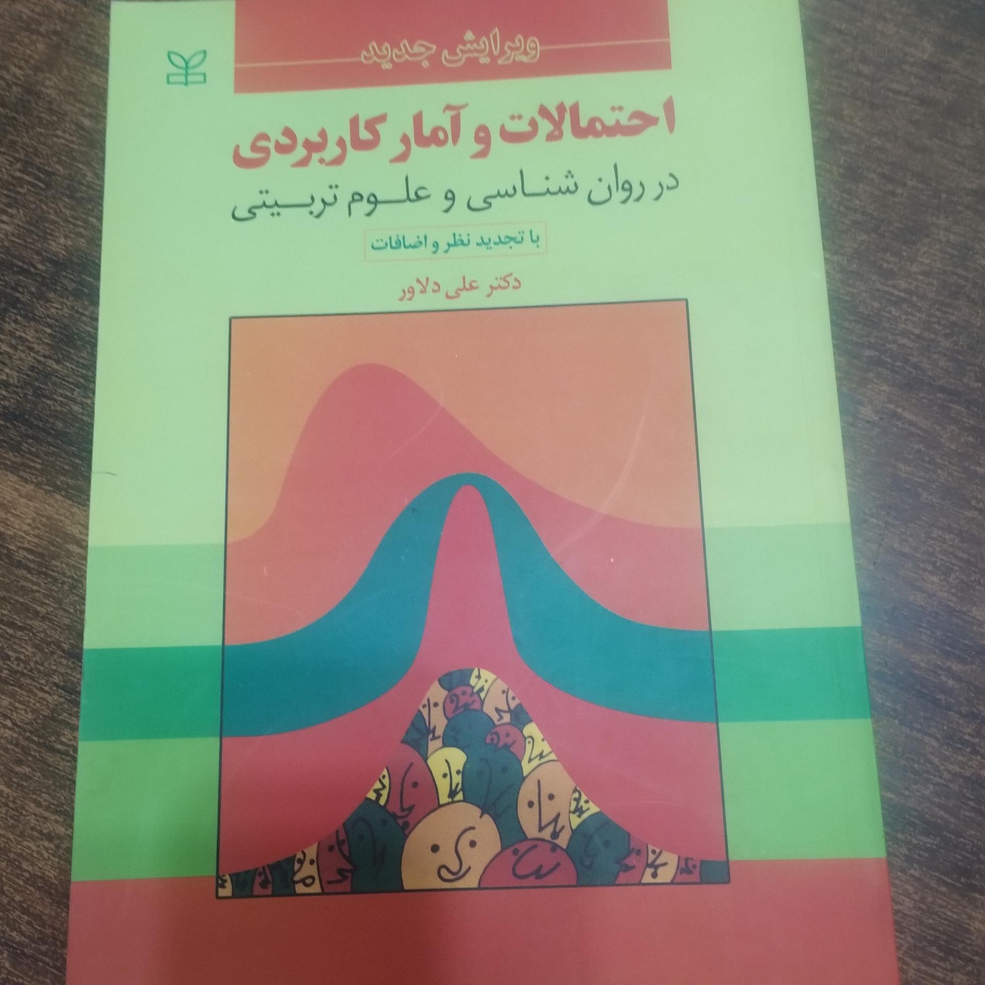 احتمالات و آمار کاربردی