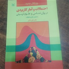 احتمالات