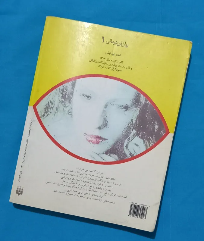 کتاب زبان روح، شفای تن(ولفگانگ وایکرت)