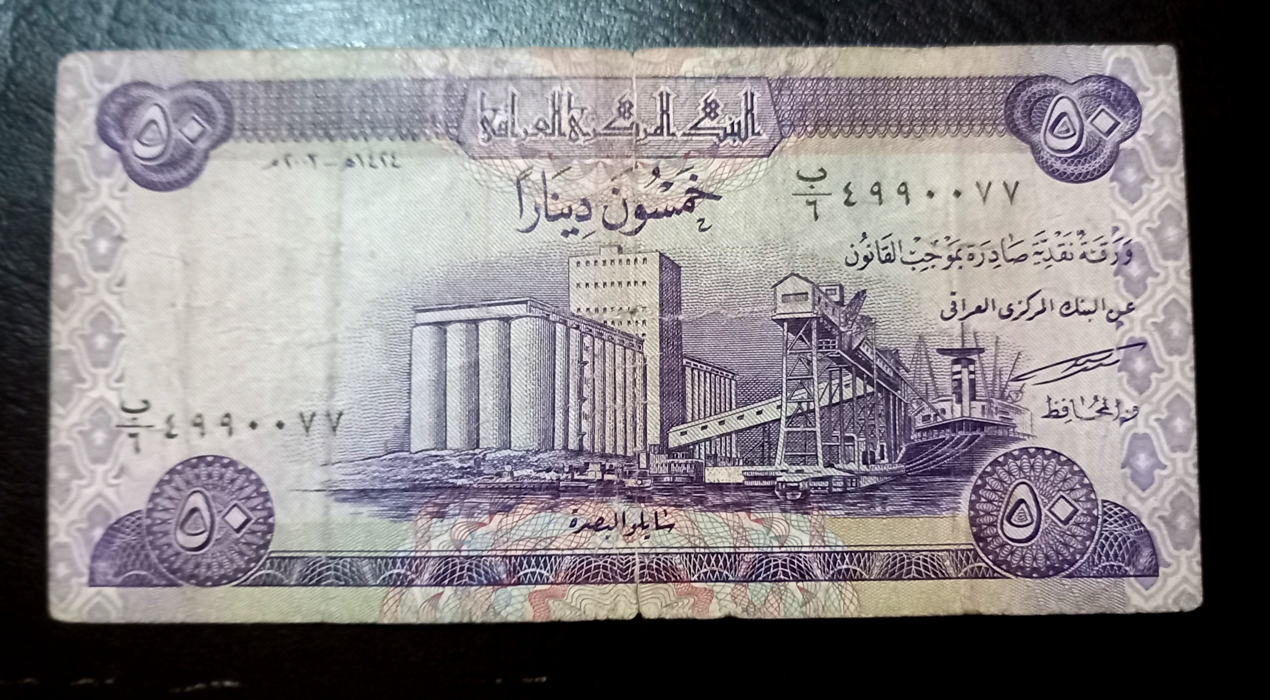اسکناس 50 دیناری عراق _آنتیک