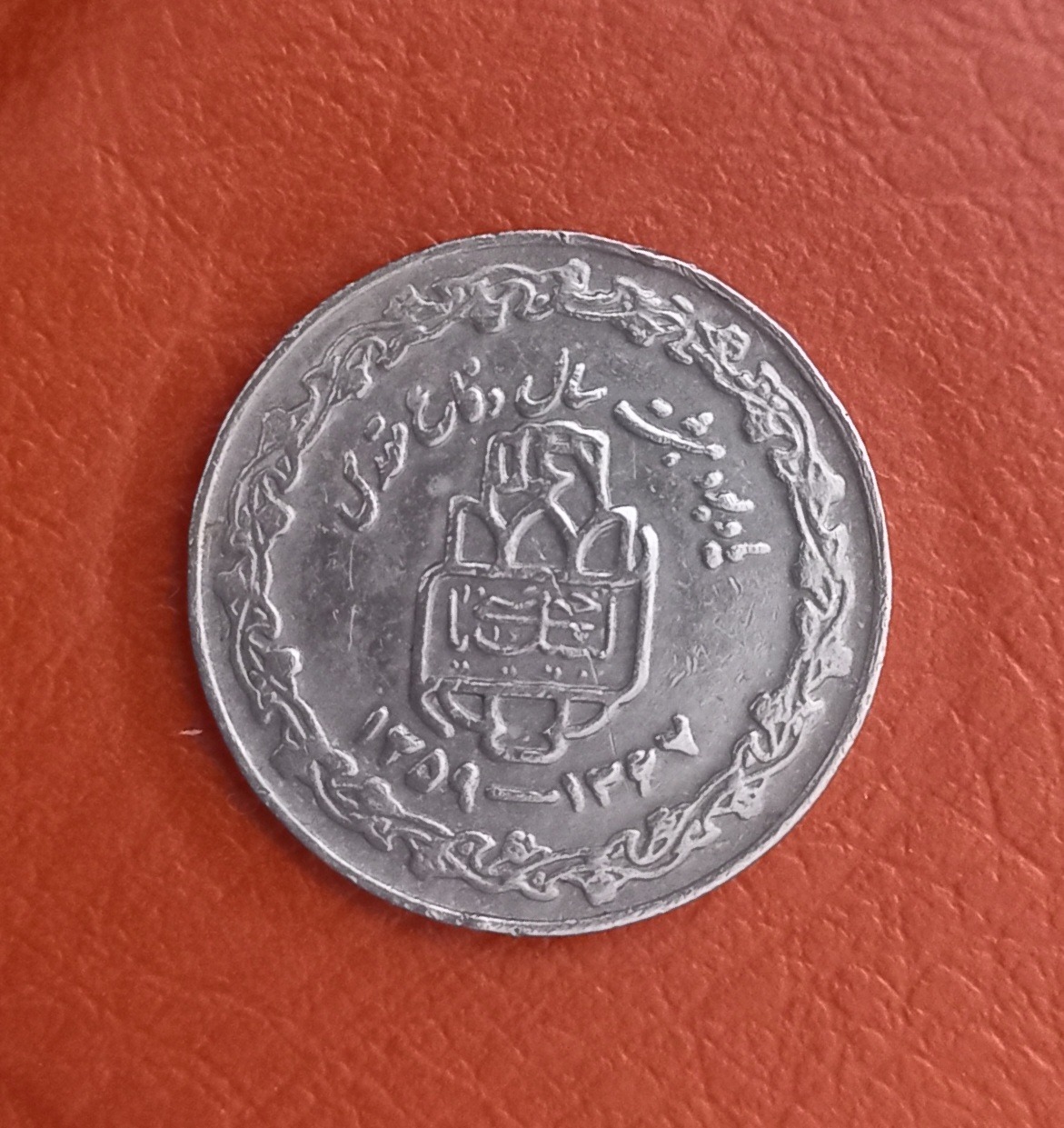 سکه 20 ریالی مناسبتی دفاع مقدس_13591368