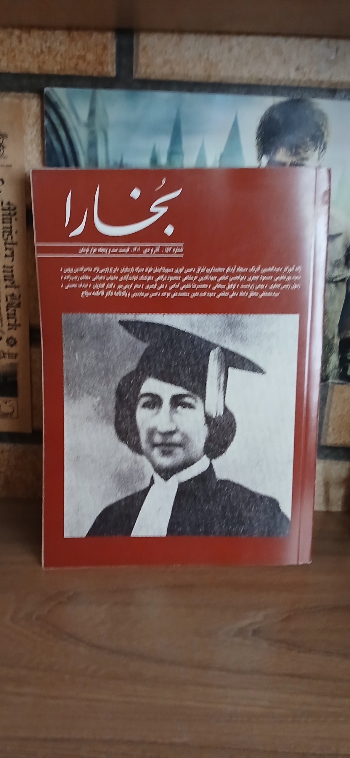 کتاب روزنامه بخارا