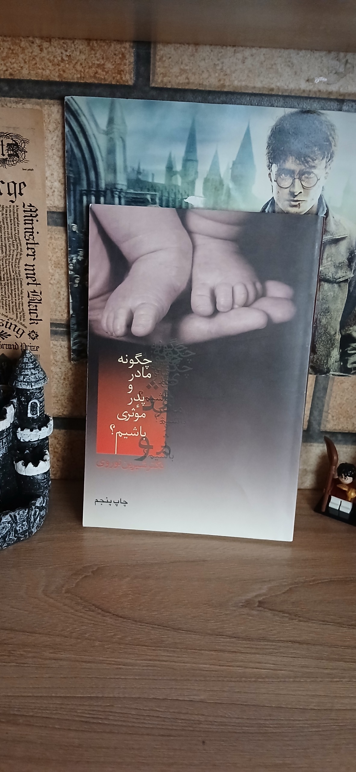 کتاب چگونه پدر و مادر موثری باشید