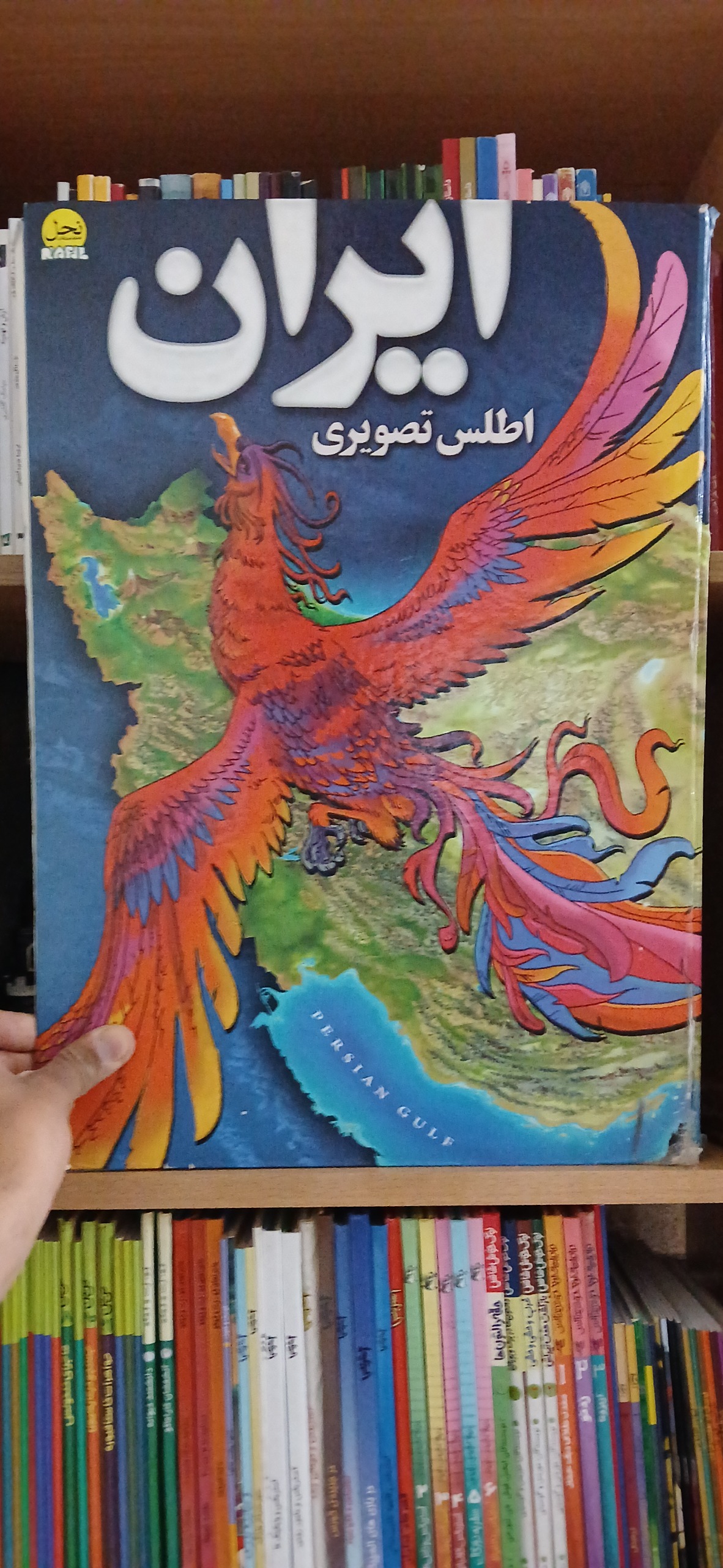 کتاب اطلس تصویری ایران