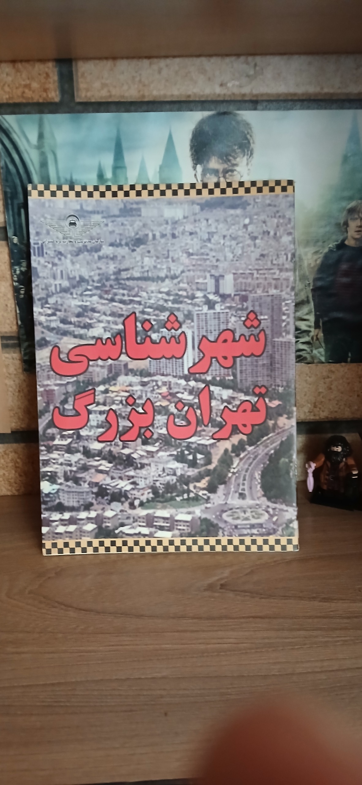 کتاب شهر شناسی تهران بزرگ