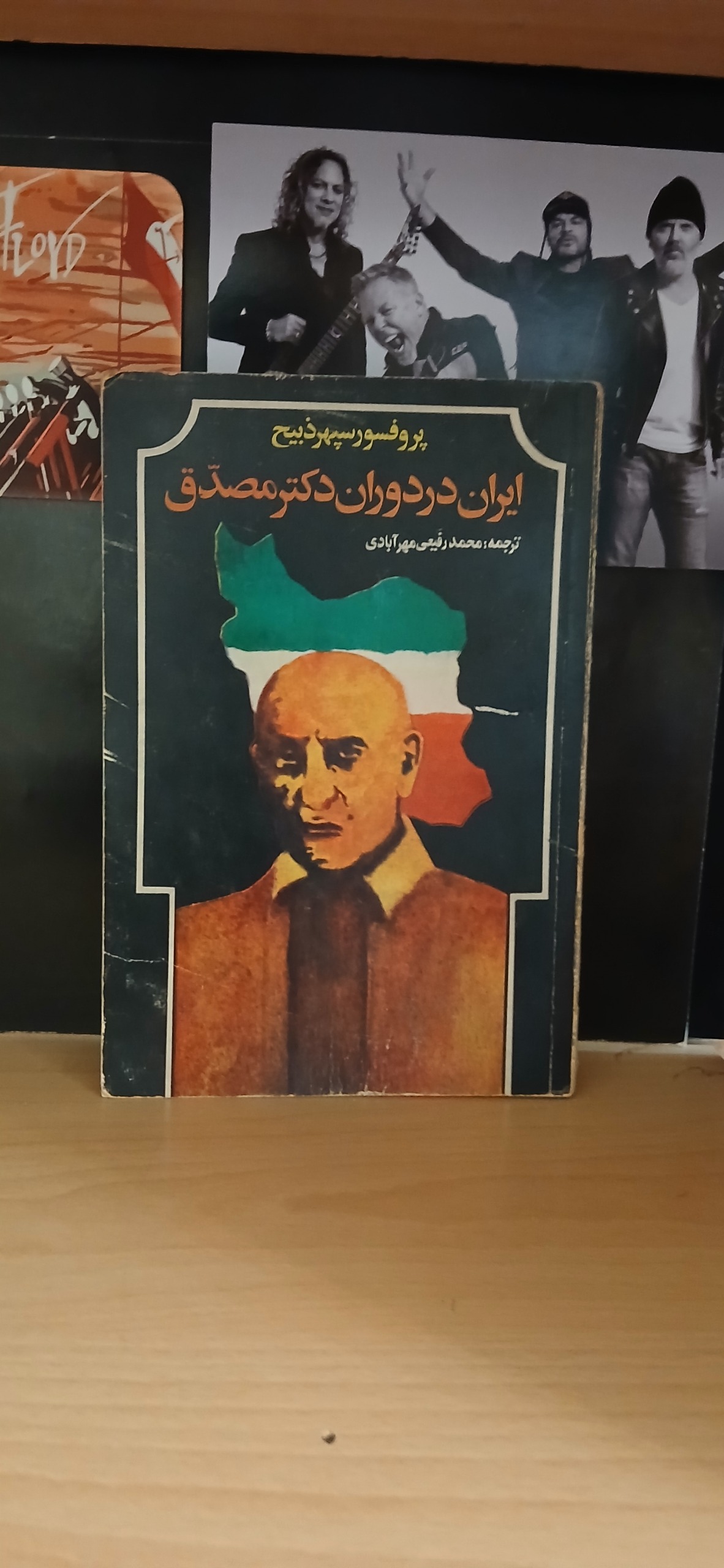 کتاب ایران در دوران دکتر مصدق