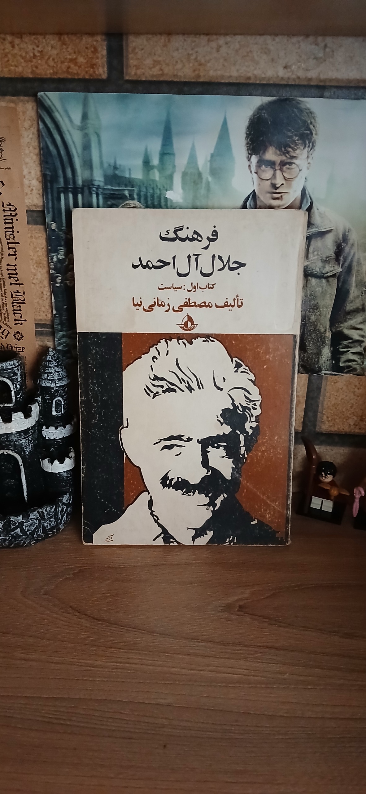 کتاب فرهنگ جلال آل احمد