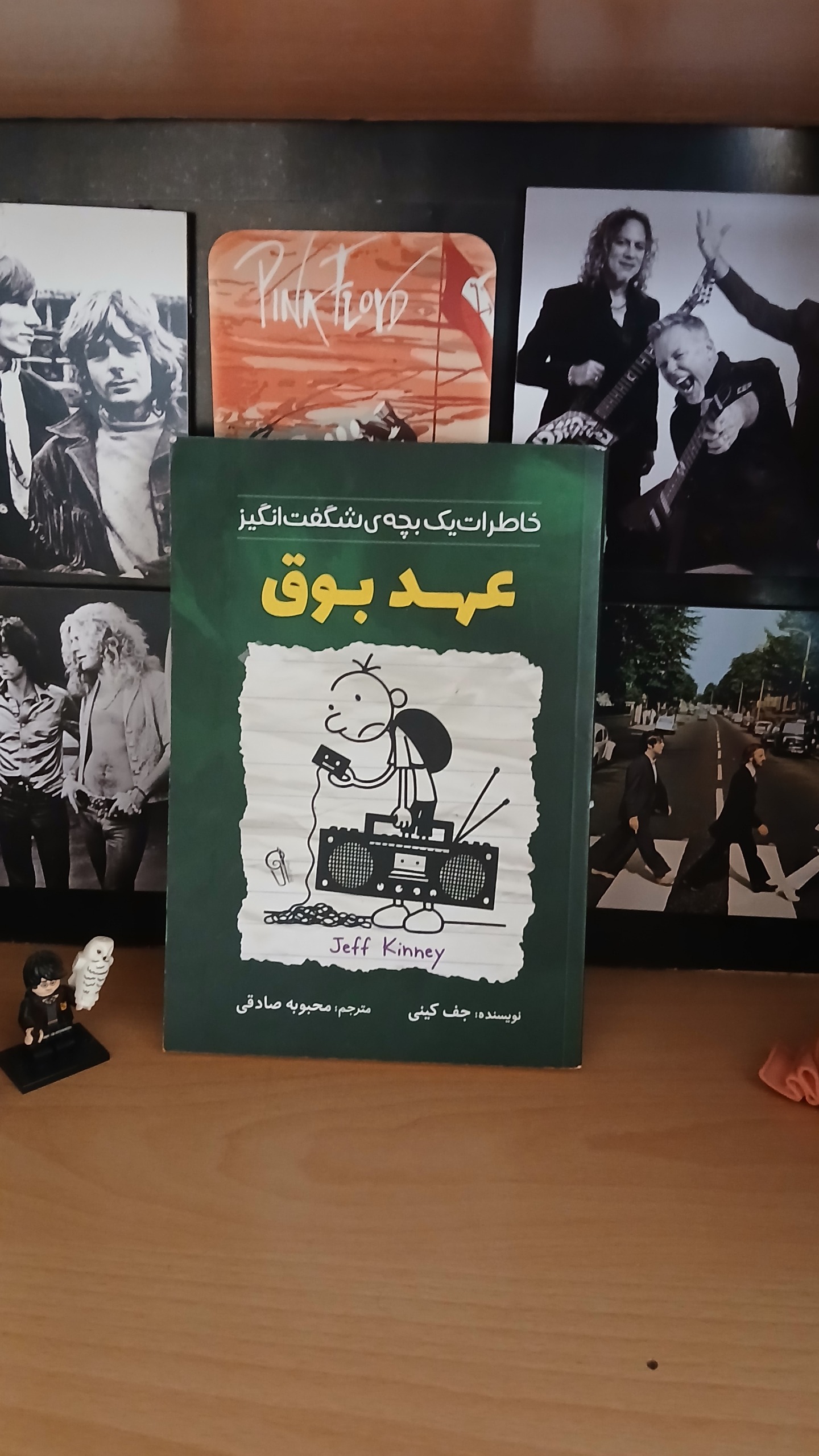 کتاب خاطرات یک بچه ی چلمن عهد بوق